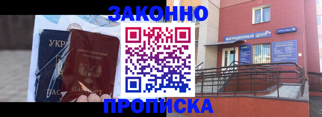 временная регистрация купить в Кудрово