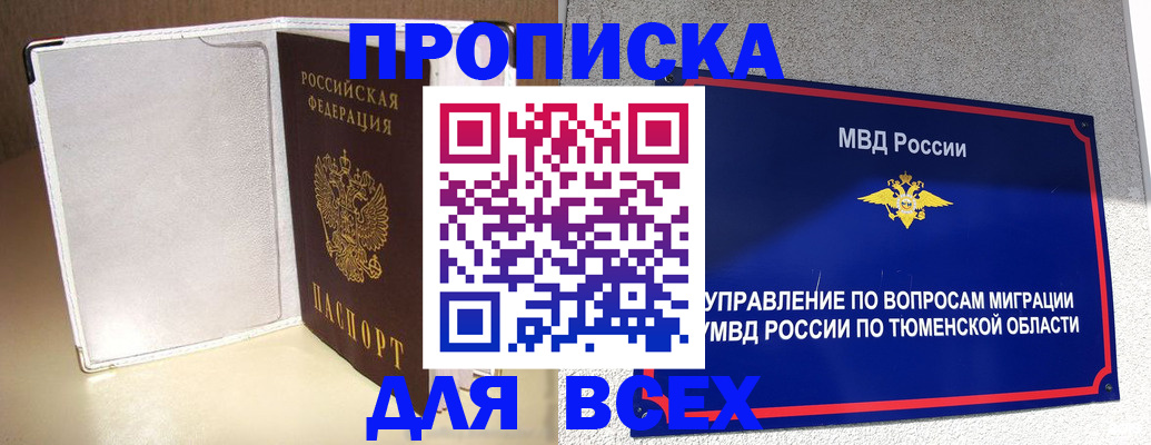 прописка гарантия в Кудрово