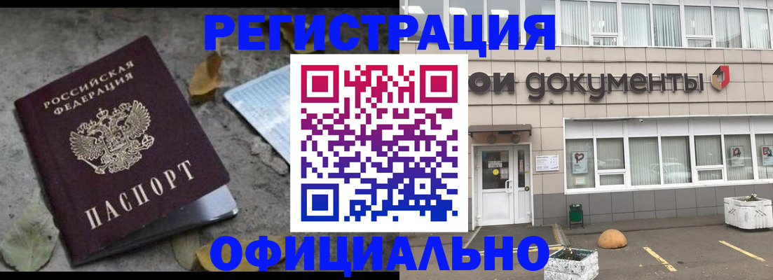 прописка для работы в Кудрово