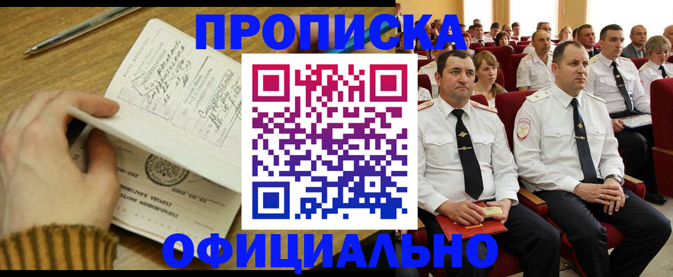 прописка для военкомата в Кудрово