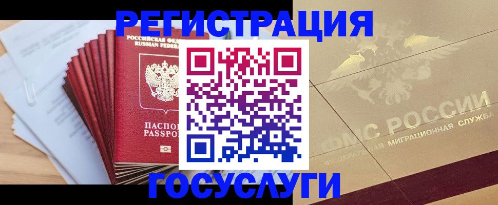 временная регистрация гарантия в Кудрово