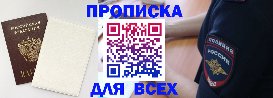 прописка штамп в Кудрово