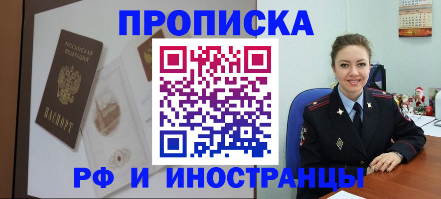 прописка регистрация в Кудрово